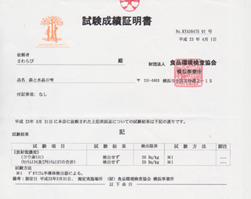 試験成績証明書